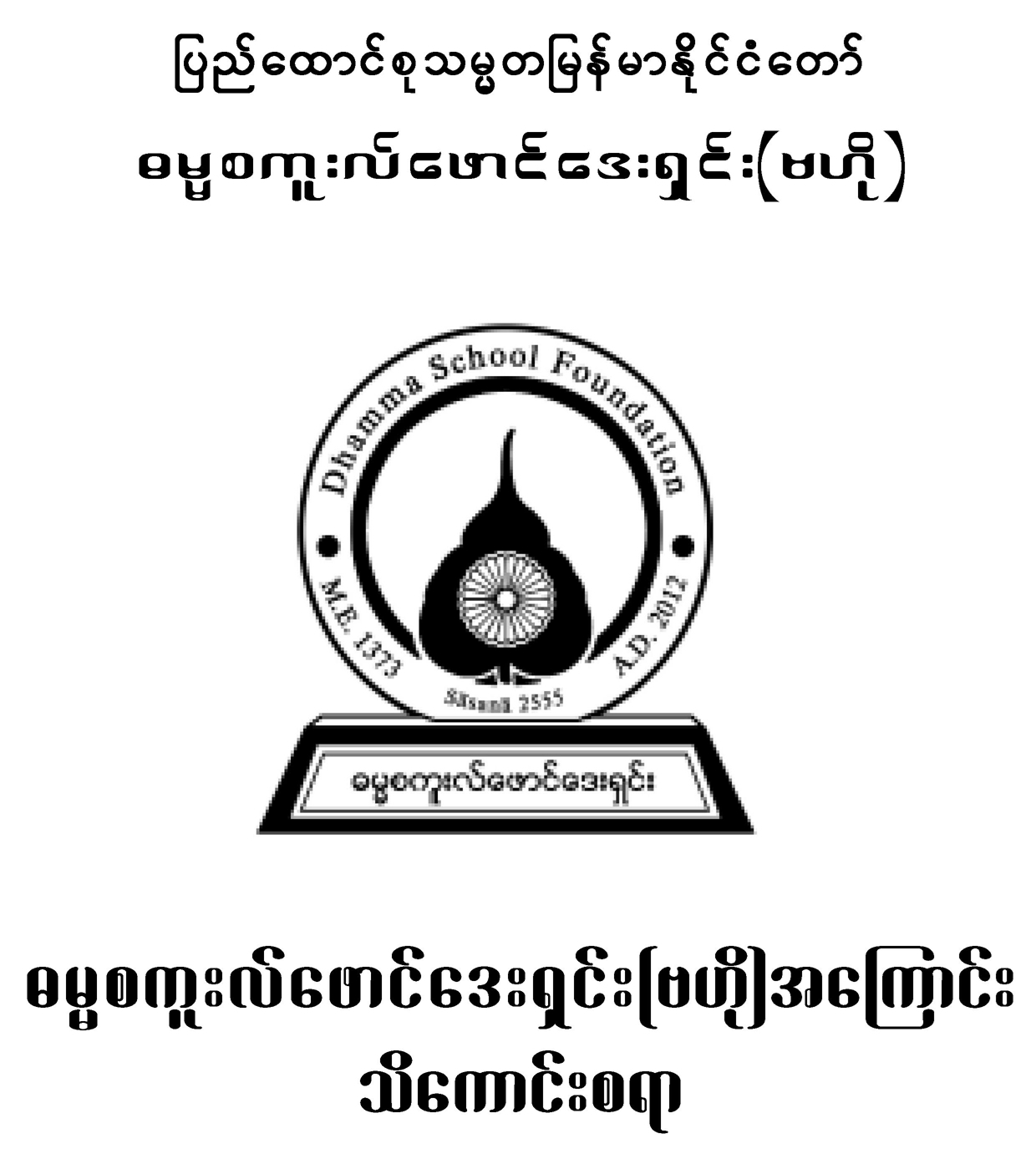 Management Guide Book