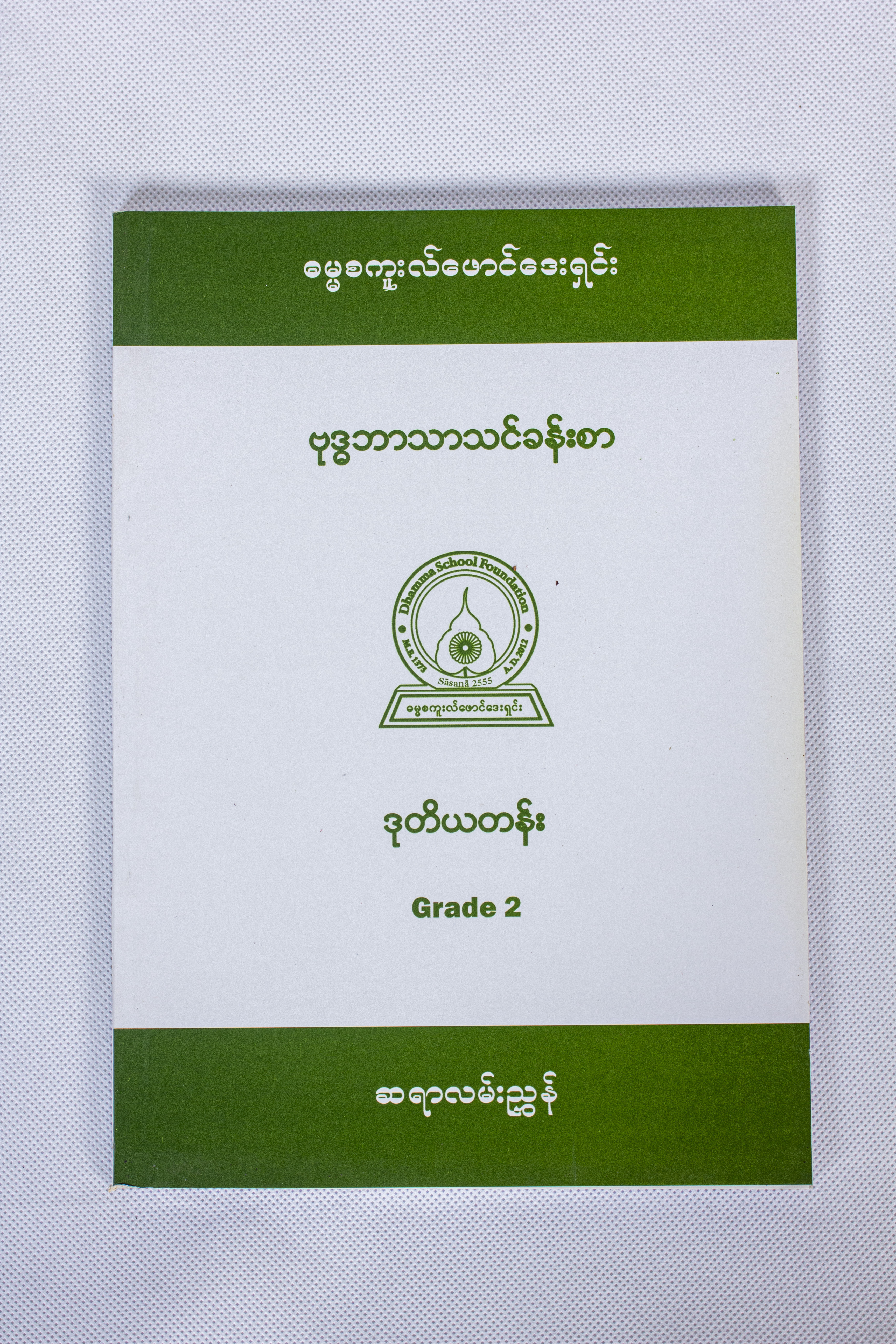 HandBook-Teacher-G2