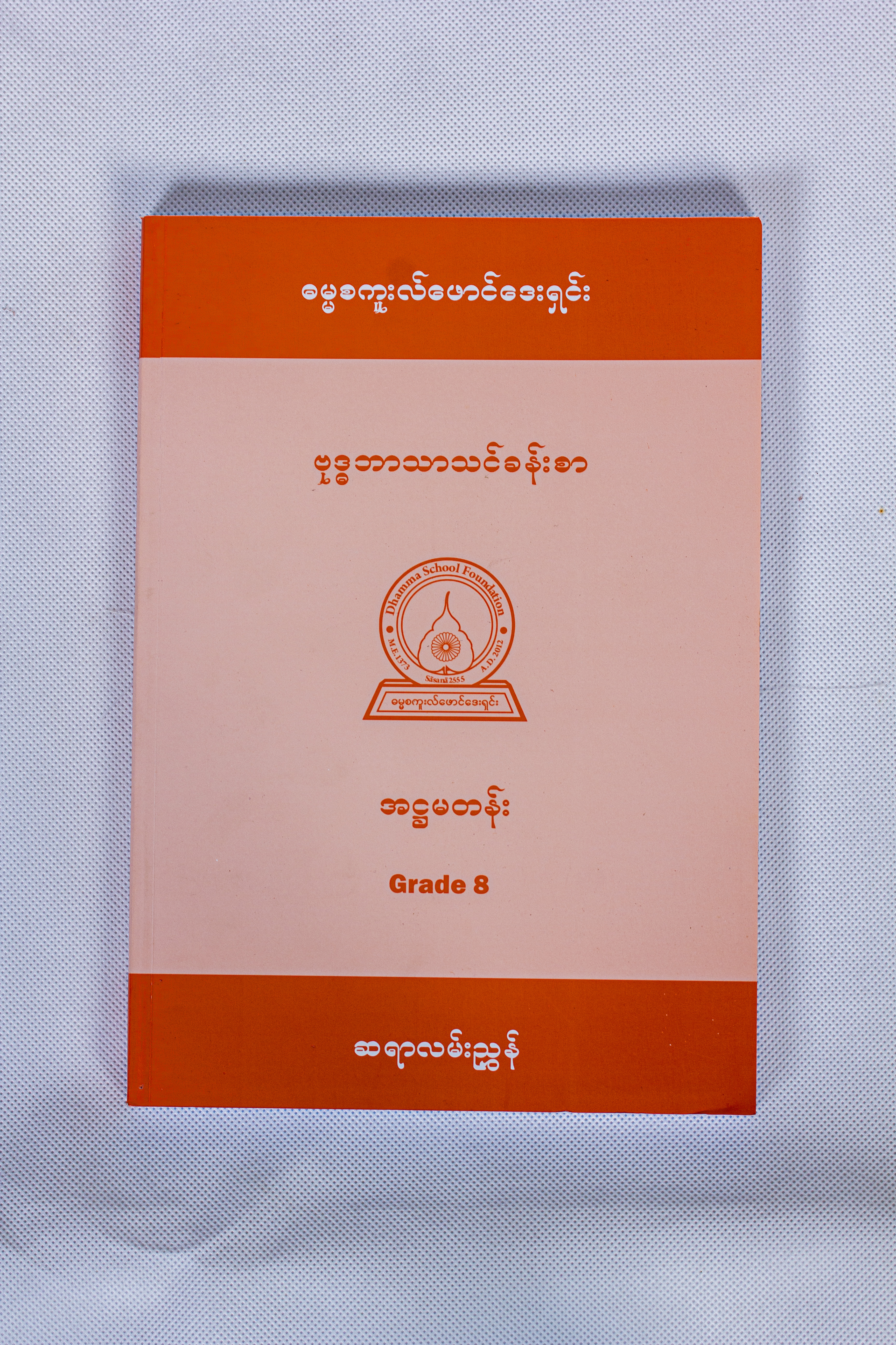 HandBook-Teacher-G8